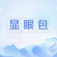 顯眼包(網路流行詞) 顯眼包(網路流行詞)