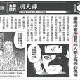 別天神(《火影忍者》中的幻術)