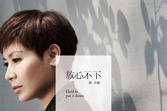 心愛的人(黃小琥演唱的歌曲) 心愛的人(黃小琥演唱的歌曲)
