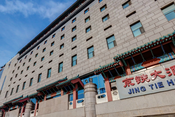北京京鐵大酒店 北京京鐵大酒店