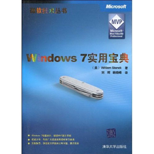 Windows7實用寶典