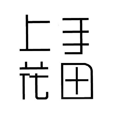 上手花田 上手花田