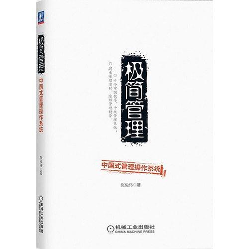中國式管理(機械工業出版社出版圖書)