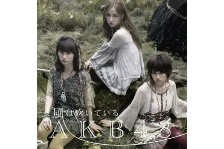 Vamos(AKB48演唱的歌曲) Vamos(AKB48演唱的歌曲)