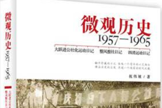 微觀歷史 微觀歷史