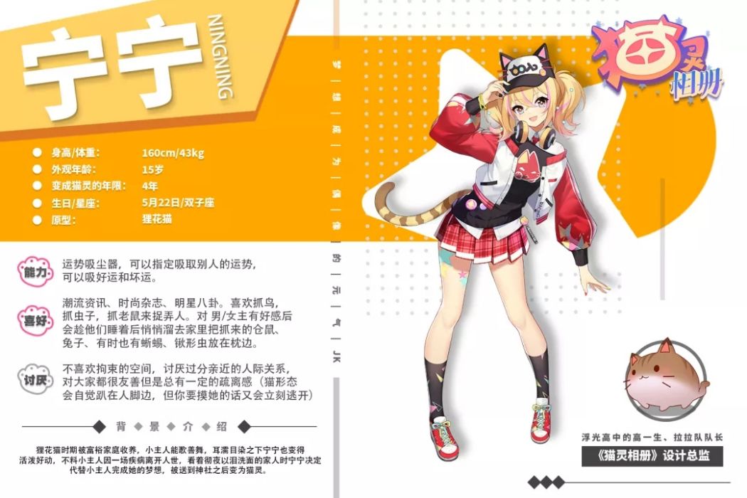 寧寧(《貓靈相冊》中的角色) 寧寧(《貓靈相冊》中的角色)