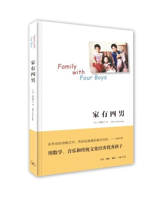 家有四男 家有四男