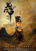 龍門飛甲(2015年毛俊傑、張峻寧主演電視劇)