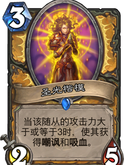 聖光楷模 聖光楷模