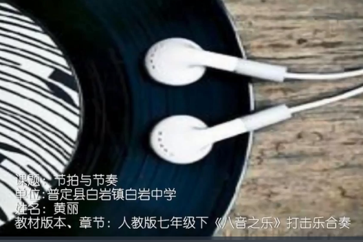 節拍與節奏 節拍與節奏