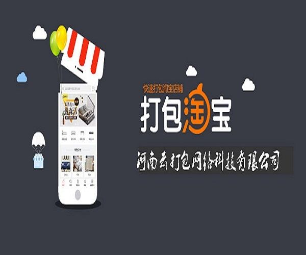 打包淘寶 打包淘寶
