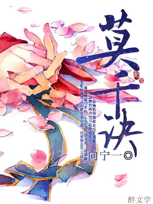 莫千訣 莫千訣