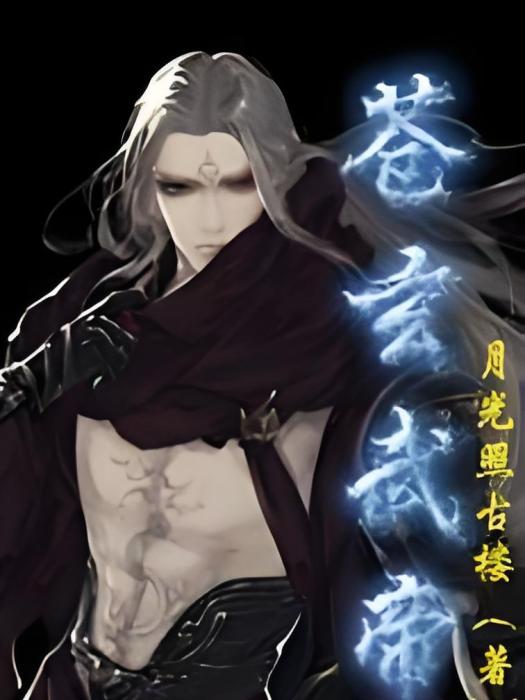 蒼玄武帝 蒼玄武帝