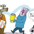 否認權 否認權
