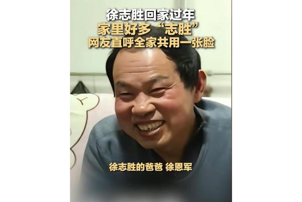徐恩軍(中國內地脫口秀演員徐志勝的爸爸) 徐恩軍(中國內地脫口秀演員徐志勝的爸爸)