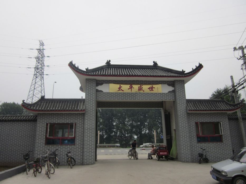 昌平肖村 昌平肖村
