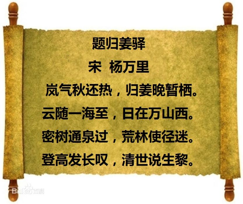 題歸姜驛 題歸姜驛