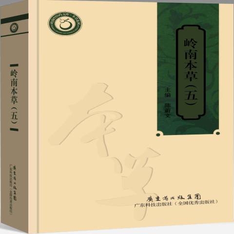 嶺南本:五 嶺南本:五
