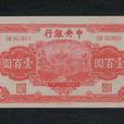 中央銀行票據(央票)