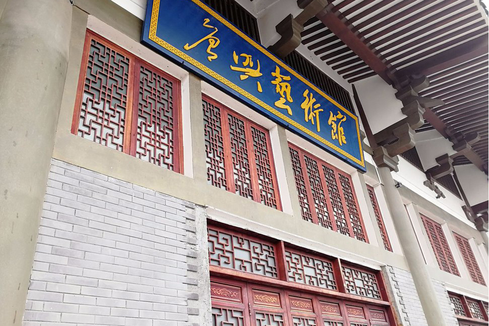 唐興書院 唐興書院