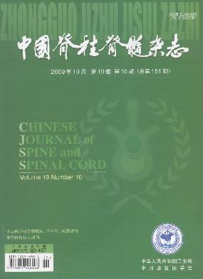 中國脊柱脊髓雜誌