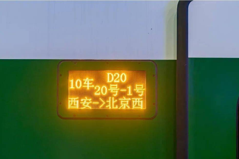 D20次列車 D20次列車
