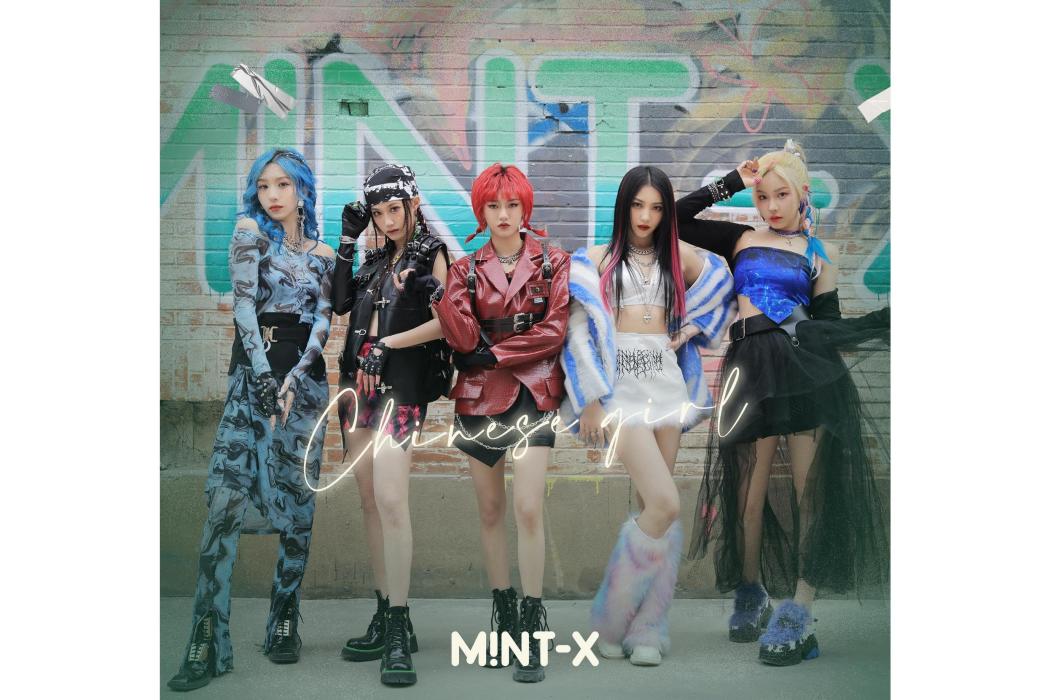 重塑(MINT-X演唱歌曲) 重塑(MINT-X演唱歌曲)
