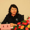 王蘭(國家稅務總局教育中心主任) 王蘭(國家稅務總局教育中心主任)