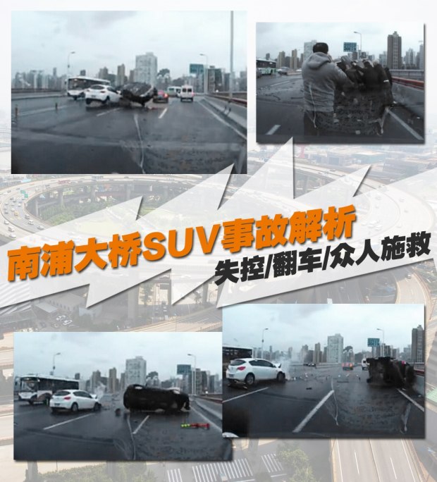 2·27上海南浦大橋車禍事故
