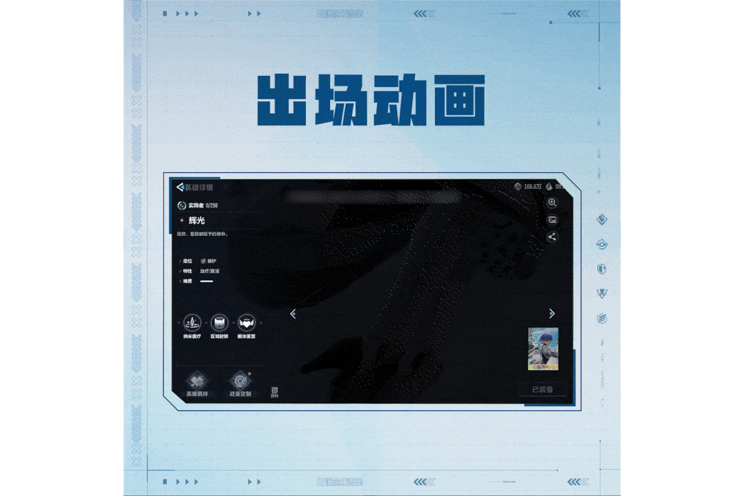輝光(《天啟行動》中的援護類女性英雄角色) 輝光(《天啟行動》中的援護類女性英雄角色)