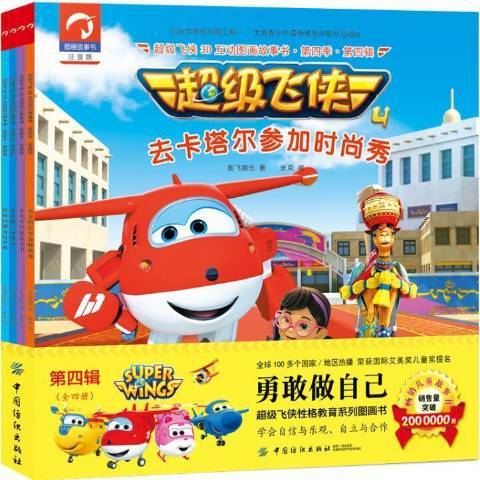 超級飛俠4 超級飛俠4