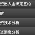投資理財(投資理財學習軟體) 投資理財(投資理財學習軟體)