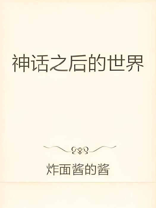 神末紀元 神末紀元