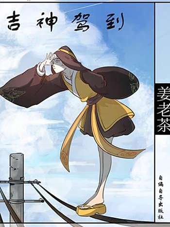 吉神駕到