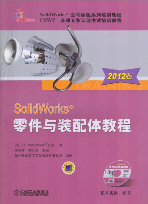 SolidWorks零件與裝配體教程