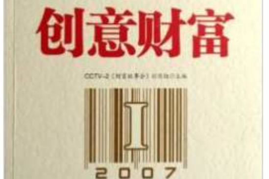 創意財富1 創意財富1