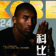 科比24