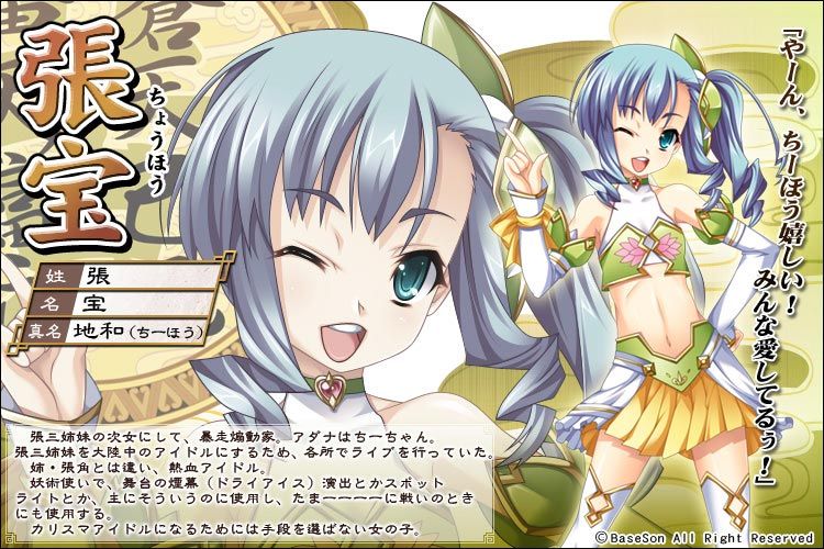 張寶(遊戲《真·戀姬†無雙 ~少女繚亂☆三國志演義~》及其衍生作品中的角色) 張寶(遊戲《真·戀姬†無雙 ~少女繚亂☆三國志演義~》及其衍生作品中的角色)