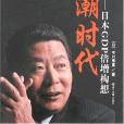 漲潮時代 漲潮時代