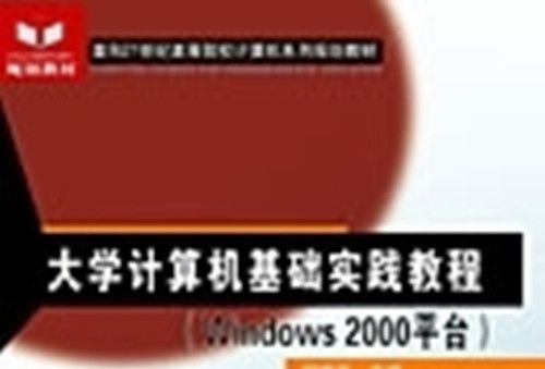大學計算機文化基礎實踐教程 : Windows 98 Office 2000平台