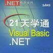 21天學通Visual Basic.NET 21天學通Visual Basic.NET