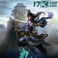 劍盪九霄(創作大俠的異界大陸小說) 劍盪九霄(創作大俠的異界大陸小說)