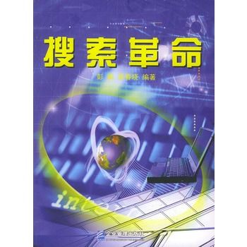 搜尋革命 搜尋革命