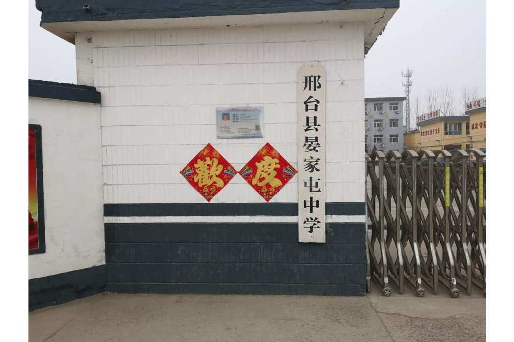 晏家屯中學 晏家屯中學