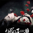 鬼面王妃(南瓜紫薯餅創作的網路小說) 鬼面王妃(南瓜紫薯餅創作的網路小說)