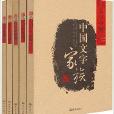 文字中國 文字中國