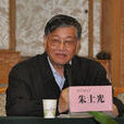 朱士光 朱士光