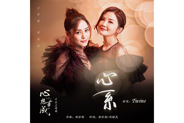 心繫(2023年Twins演唱的歌曲) 心繫(2023年Twins演唱的歌曲)