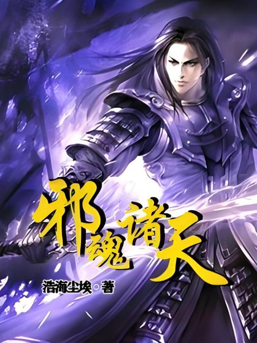 狂魂諸天 狂魂諸天