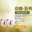 五書轉換 五書轉換